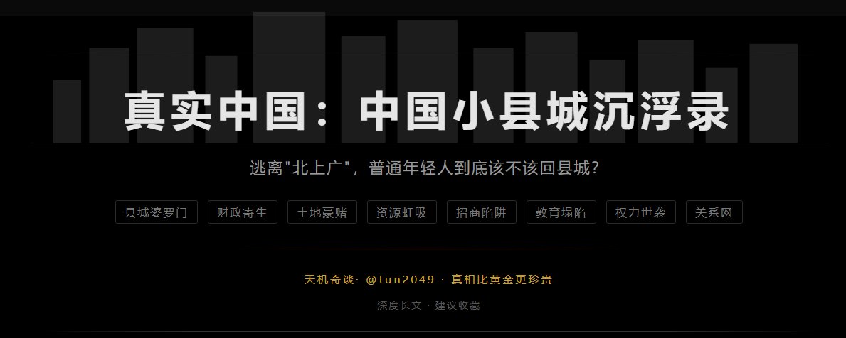 真实中国：中国小县城沉浮录 配图